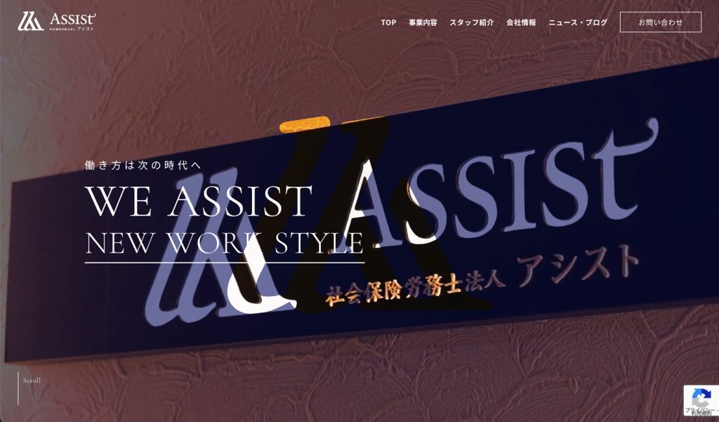 アシスト様 WEBサイト