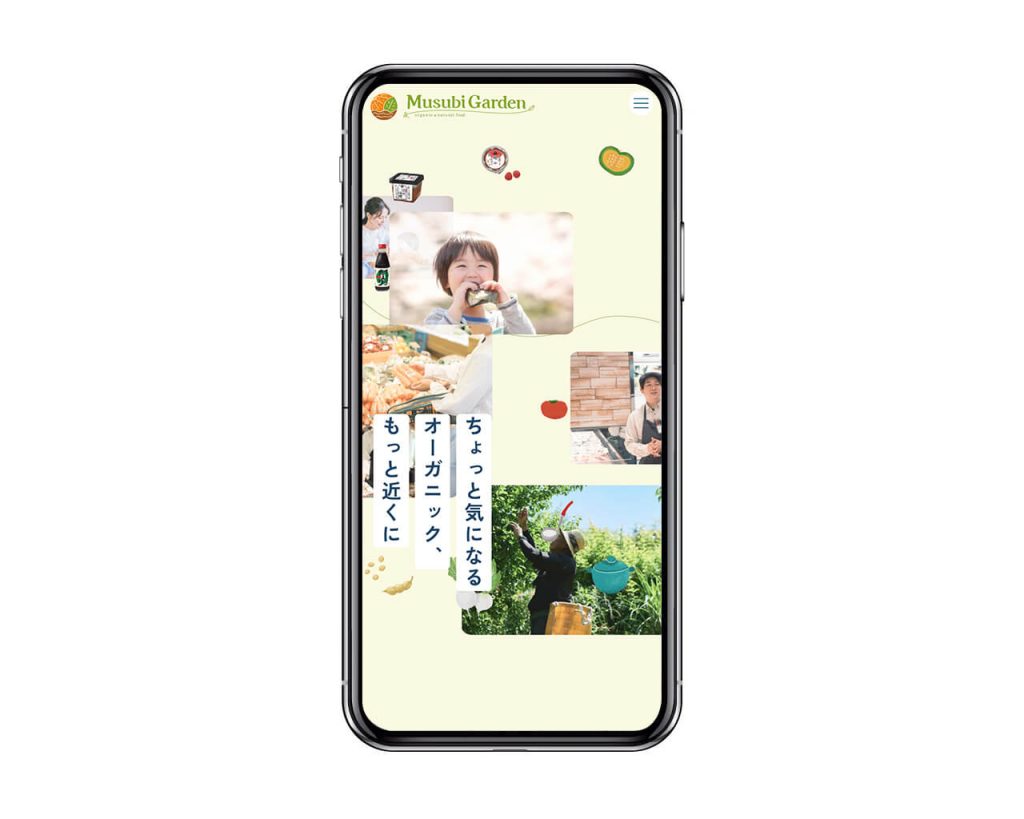 ムスビガーデン