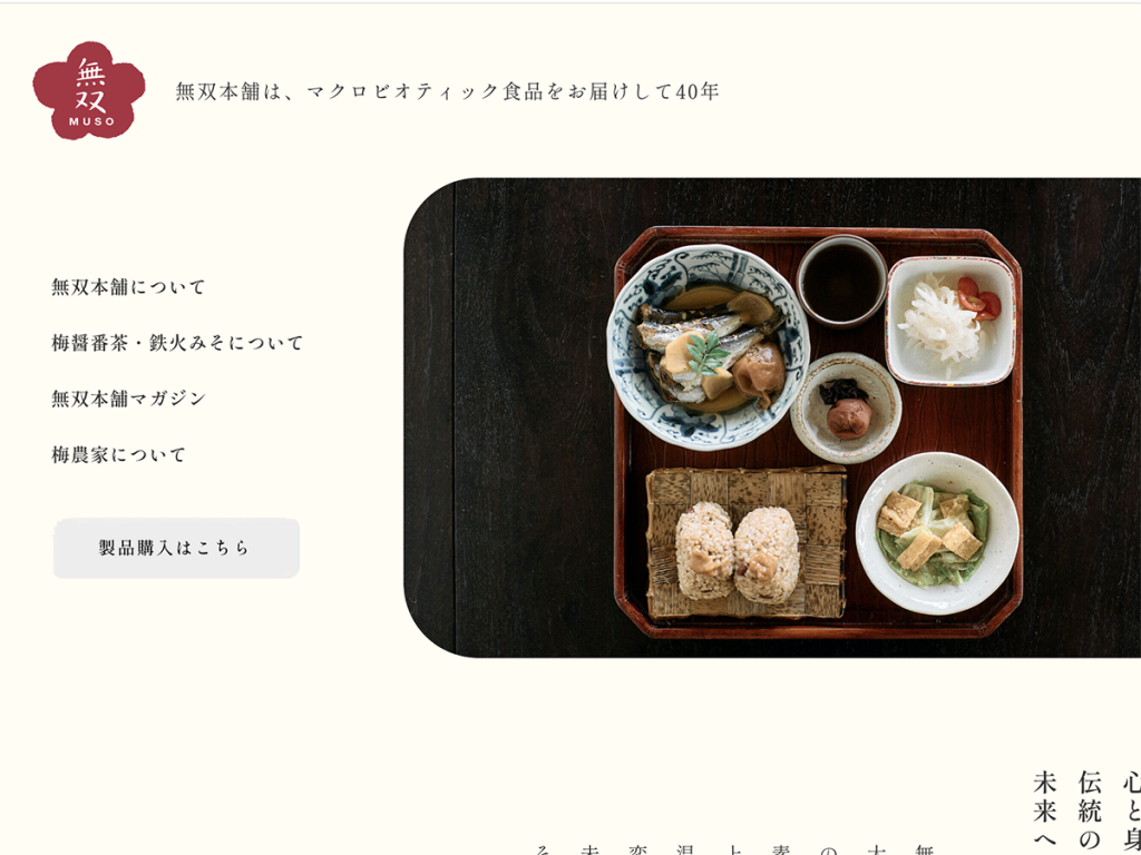 無双本舗様 WEBサイト