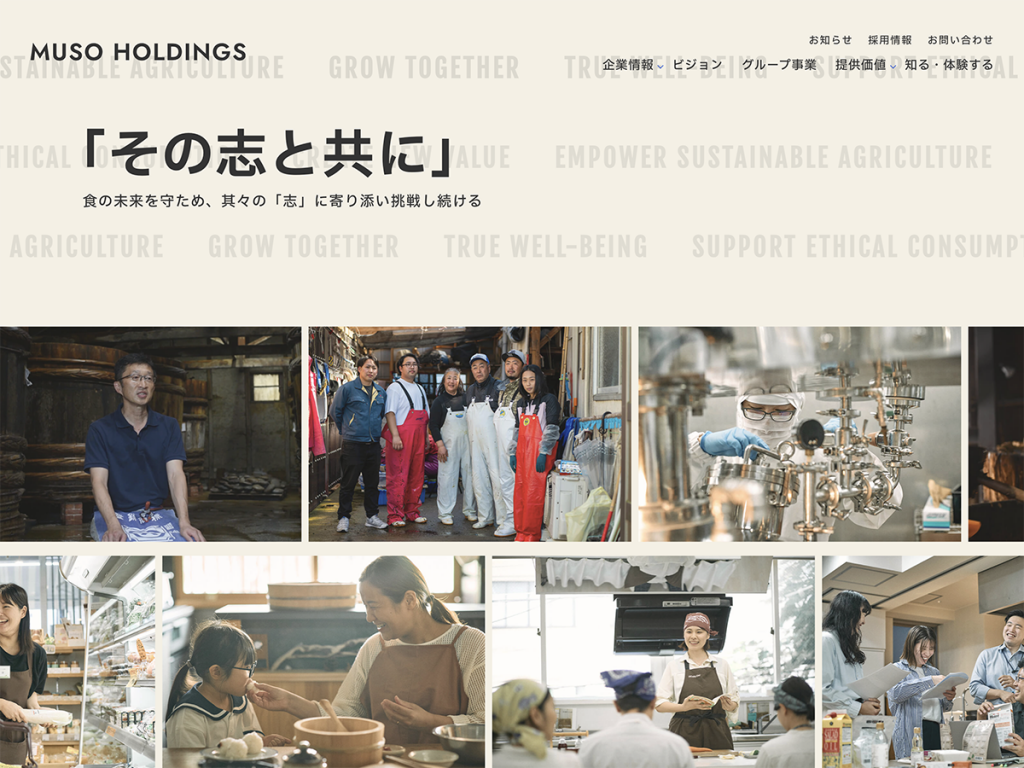 MUSOホールディングス様 WEBサイト